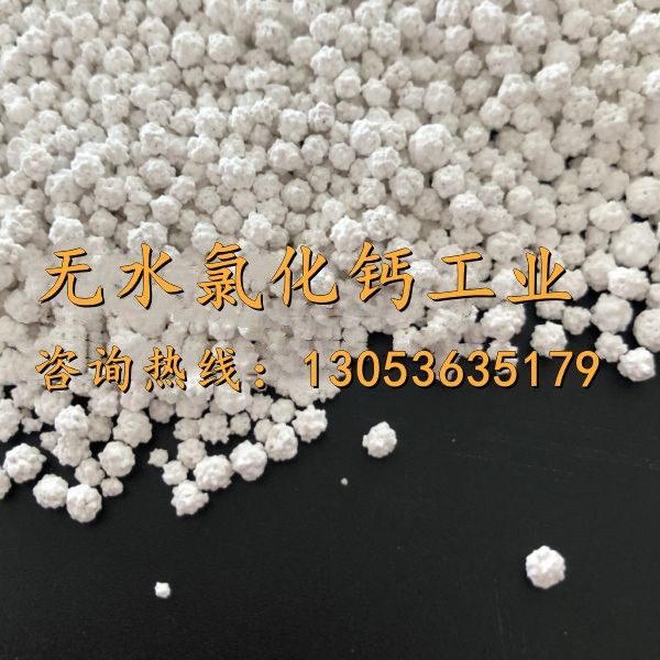 無水氯化鈣工業