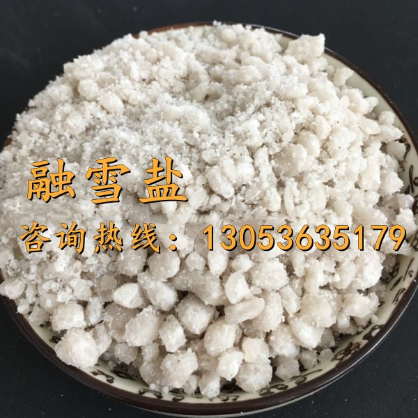 融雪鹽